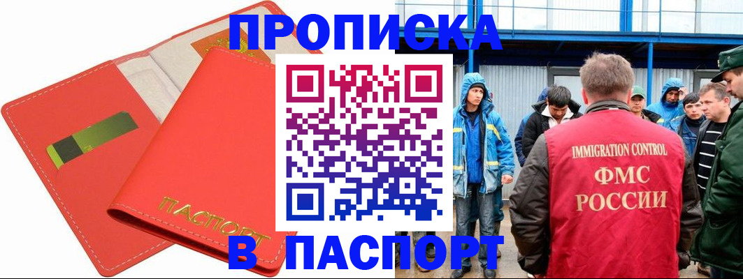 прописка паспорт в Ставрополе