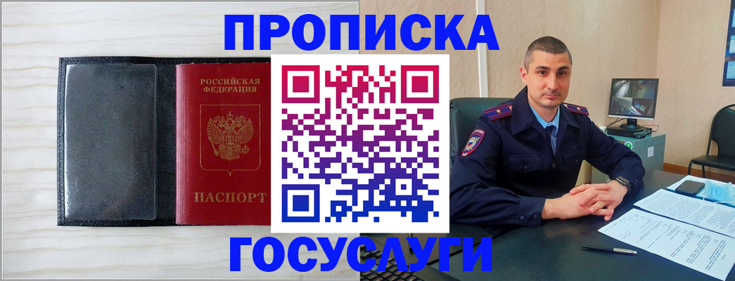 прописка для школы в Ставрополе