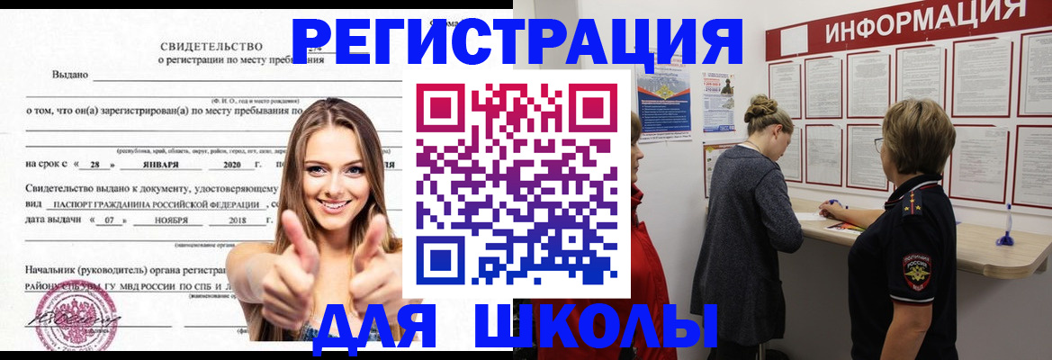 прописка ребенка в Ставрополе